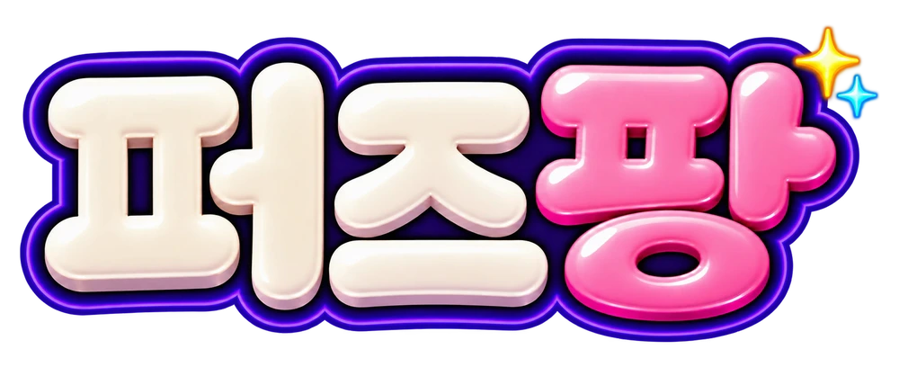 퍼즈팡